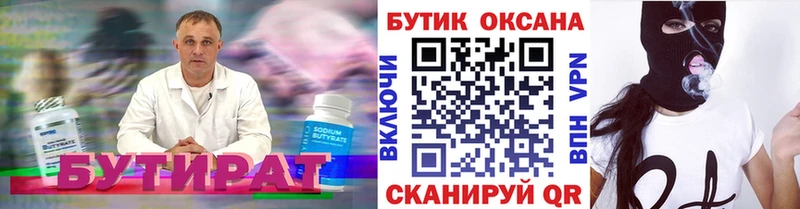что такое   Юрюзань  БУТИРАТ буратино 